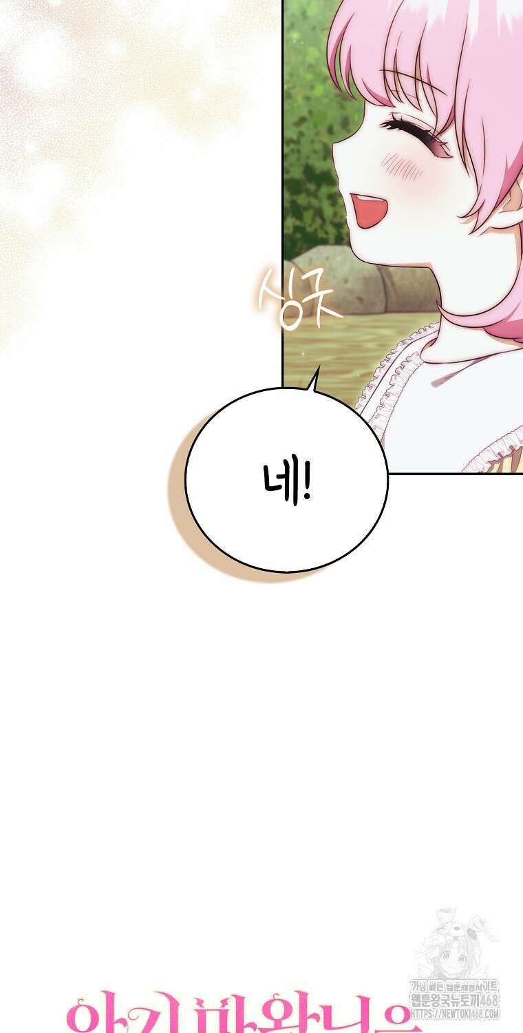 아기 마왕님은 용사 아빠들이 너무 귀찮아 22화 28