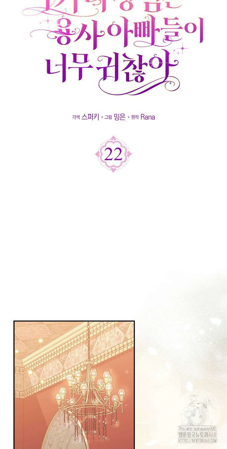 아기 마왕님은 용사 아빠들이 너무 귀찮아 22화 29