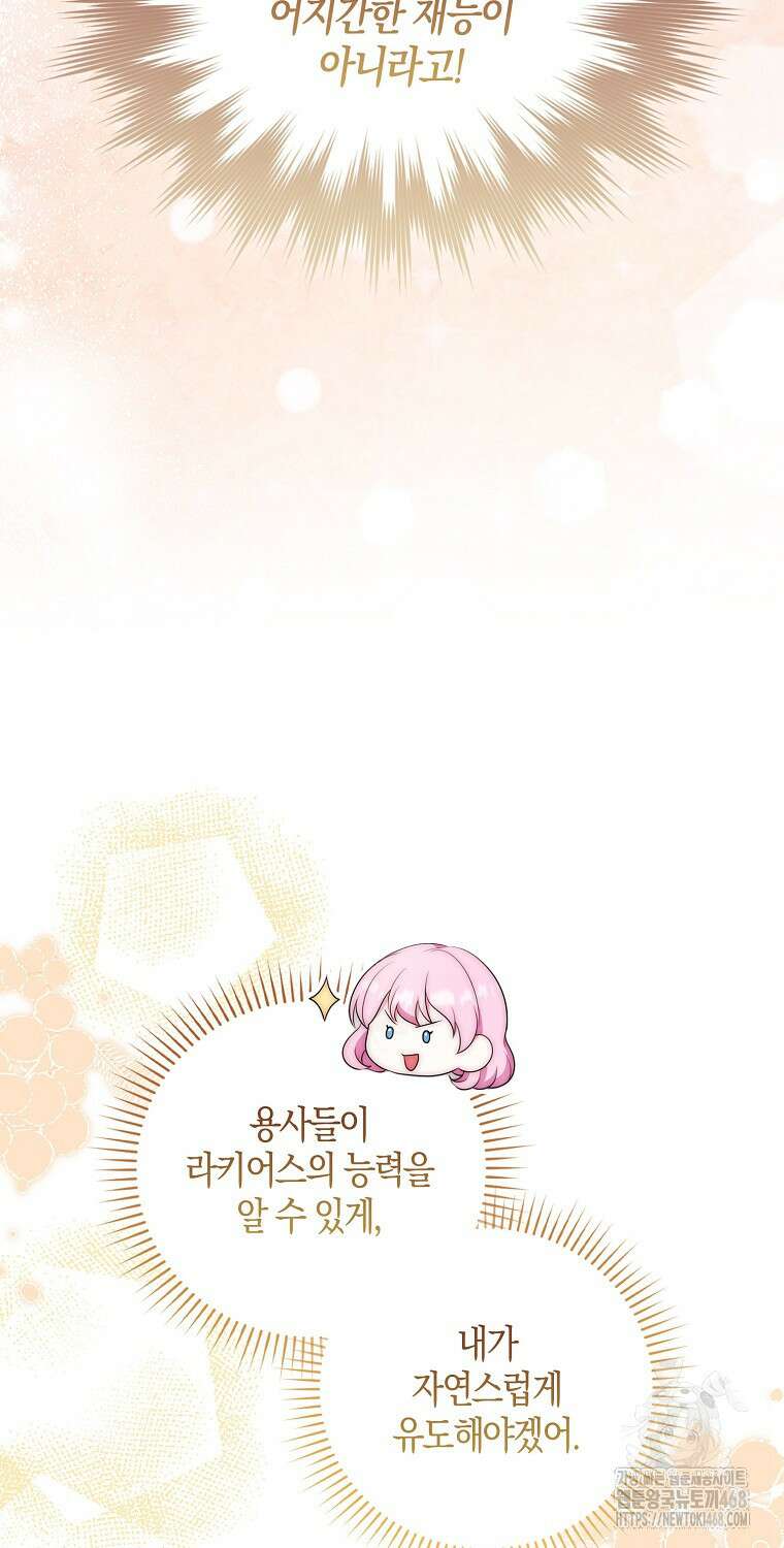 아기 마왕님은 용사 아빠들이 너무 귀찮아 22화 38
