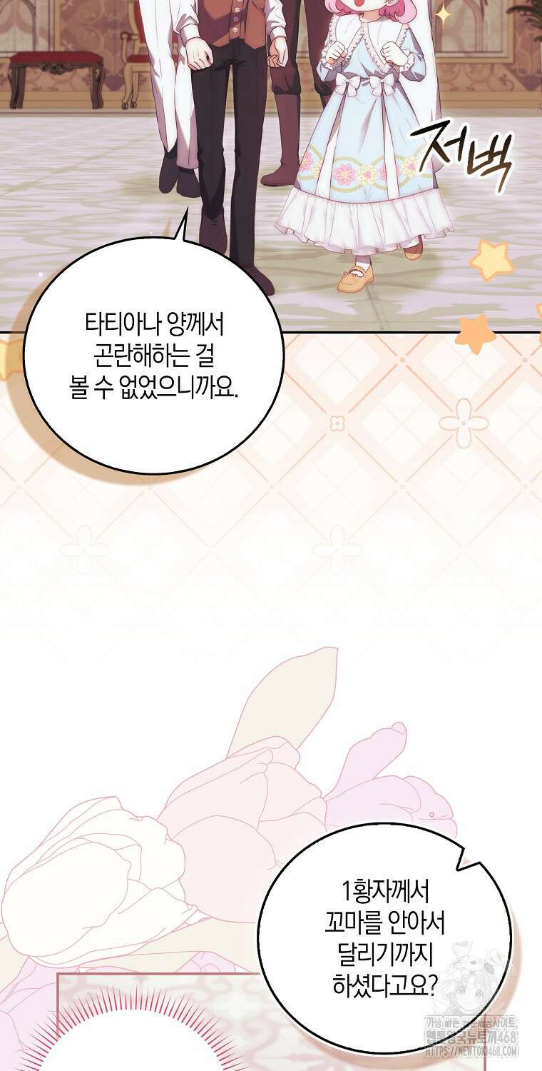 아기 마왕님은 용사 아빠들이 너무 귀찮아 22화 40