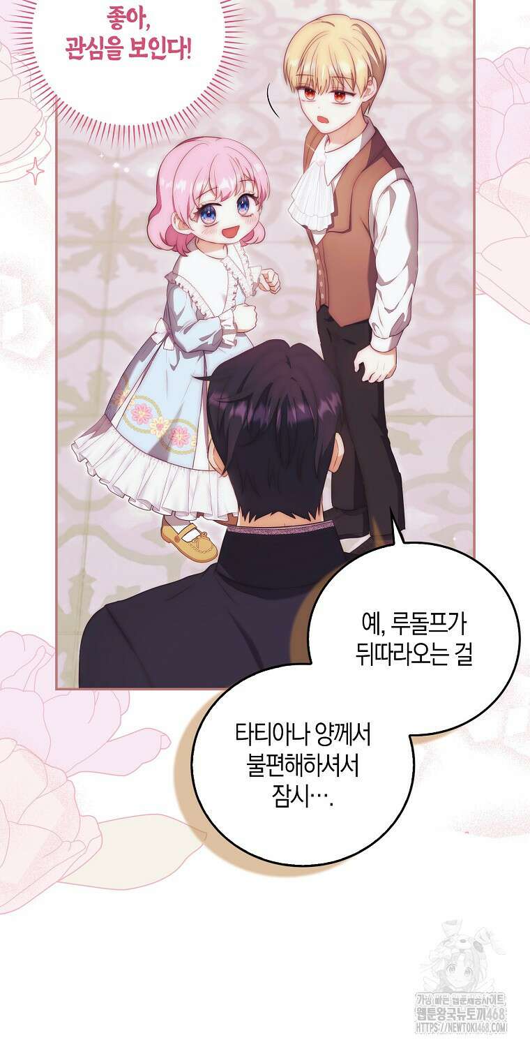아기 마왕님은 용사 아빠들이 너무 귀찮아 22화 41