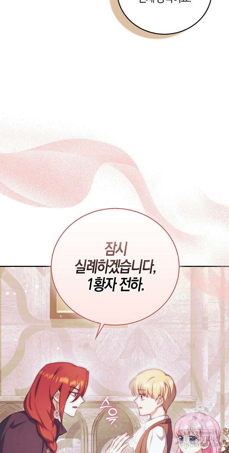 아기 마왕님은 용사 아빠들이 너무 귀찮아 22화 43