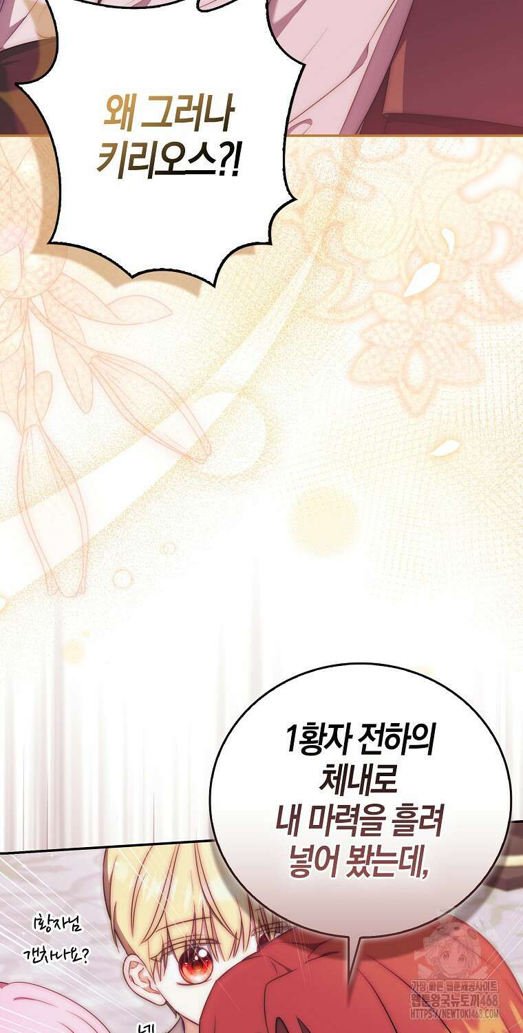 아기 마왕님은 용사 아빠들이 너무 귀찮아 22화 47
