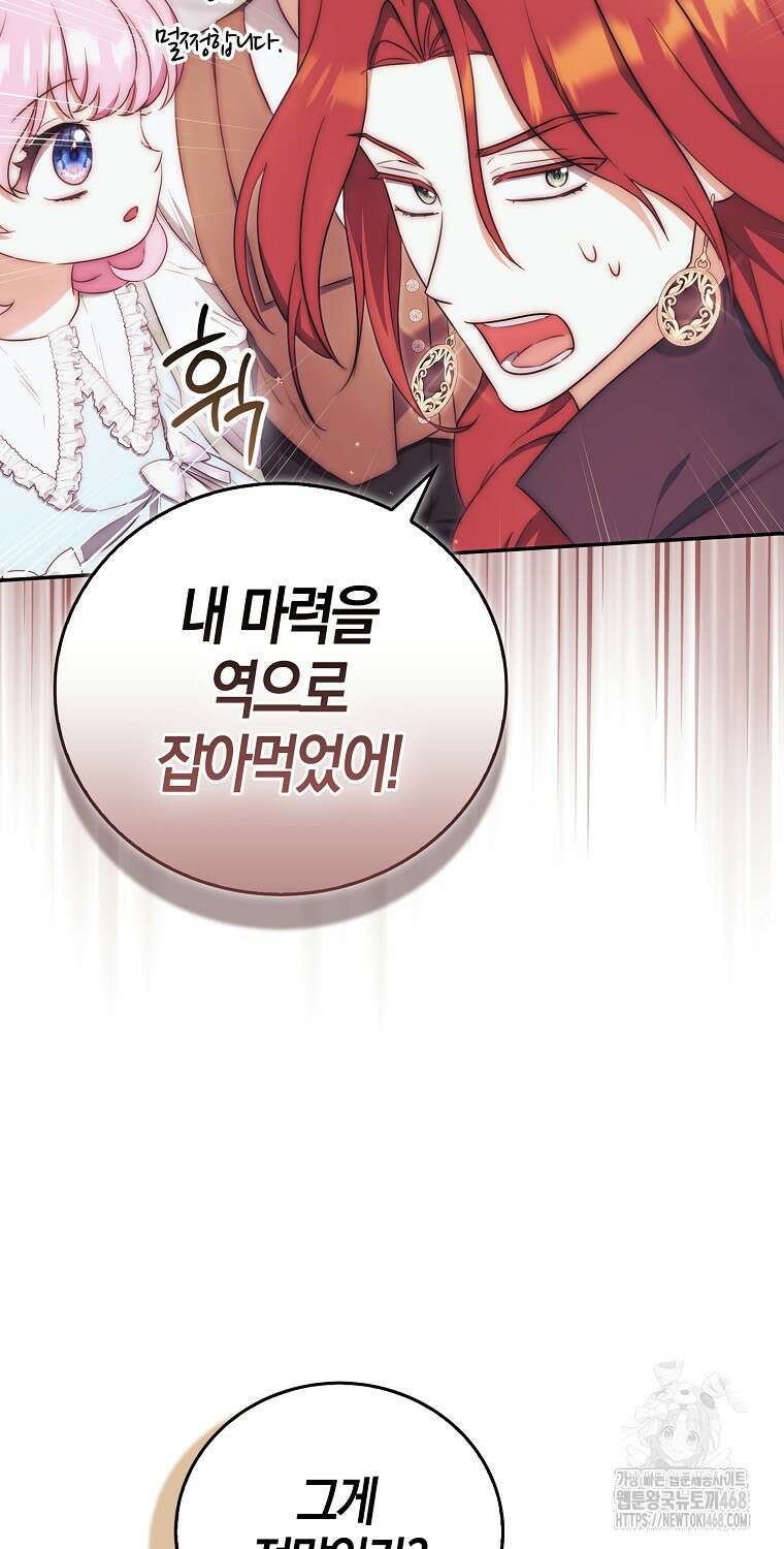 아기 마왕님은 용사 아빠들이 너무 귀찮아 22화 48