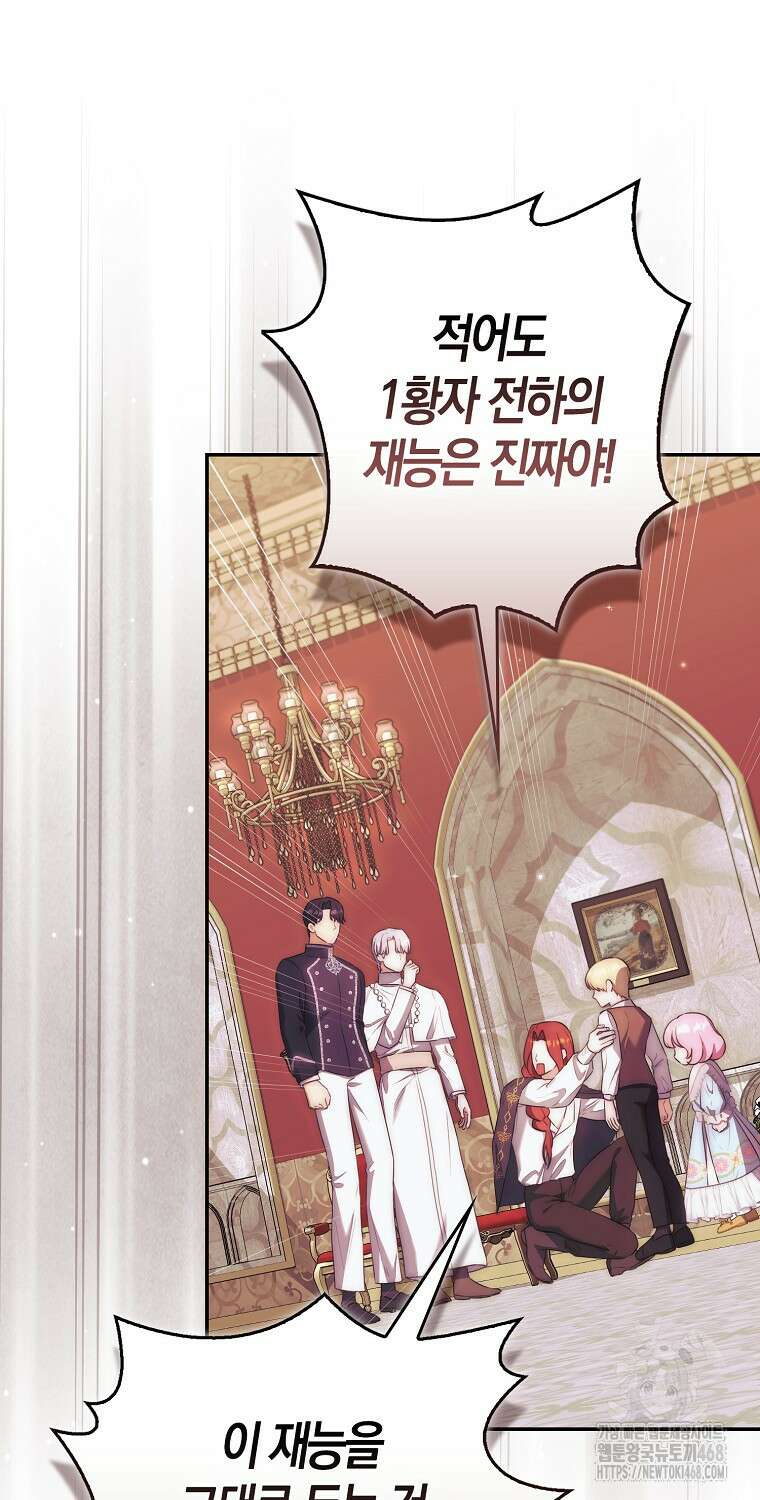 아기 마왕님은 용사 아빠들이 너무 귀찮아 22화 50