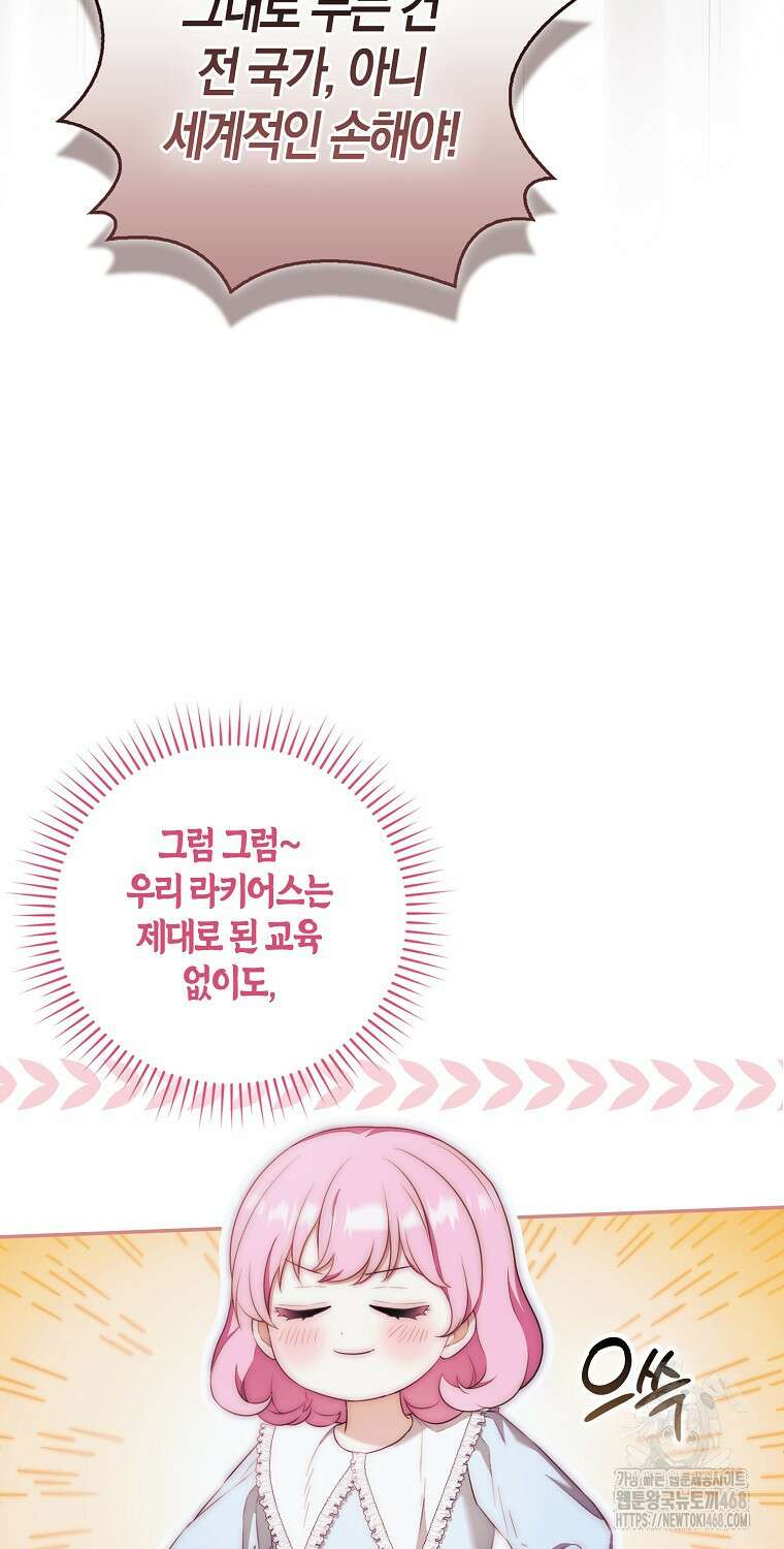 아기 마왕님은 용사 아빠들이 너무 귀찮아 22화 51