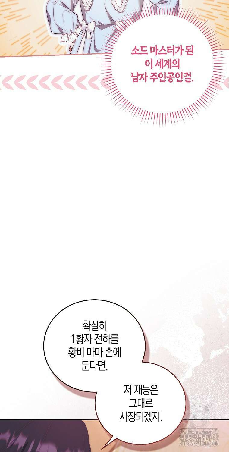 아기 마왕님은 용사 아빠들이 너무 귀찮아 22화 52