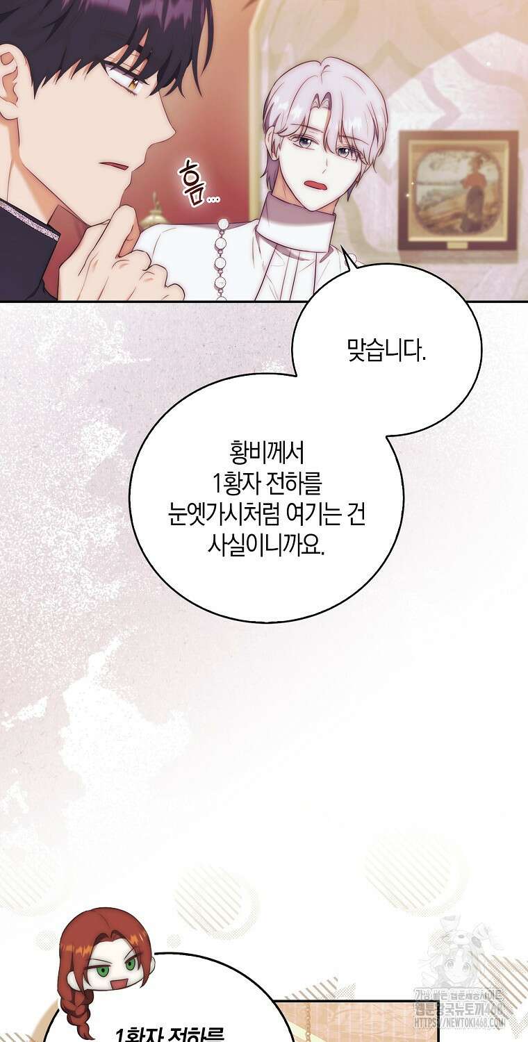 아기 마왕님은 용사 아빠들이 너무 귀찮아 22화 53