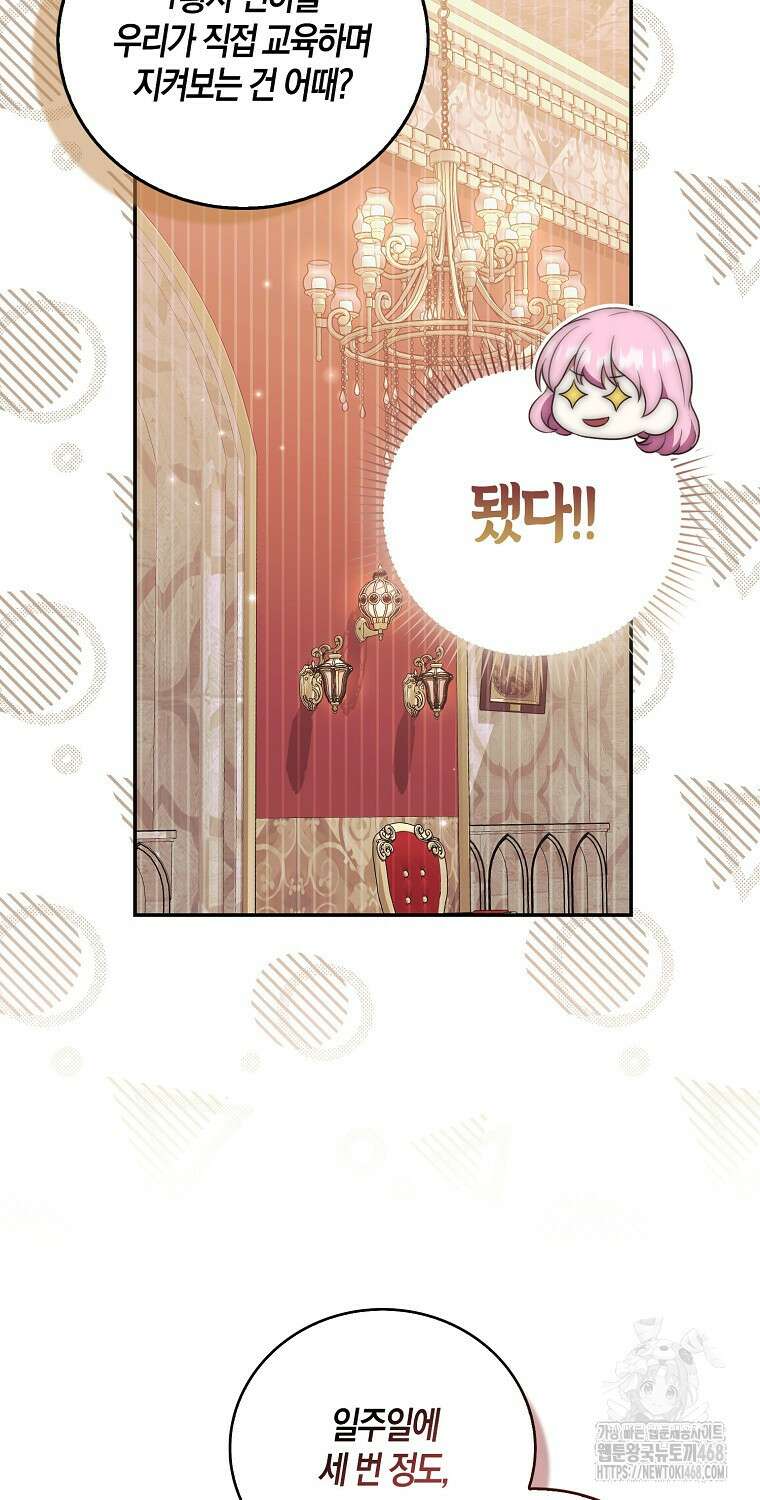 아기 마왕님은 용사 아빠들이 너무 귀찮아 22화 54