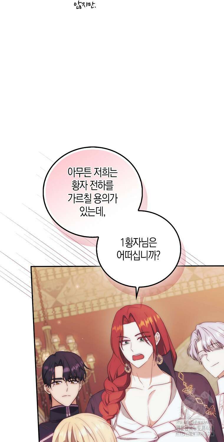 아기 마왕님은 용사 아빠들이 너무 귀찮아 22화 58