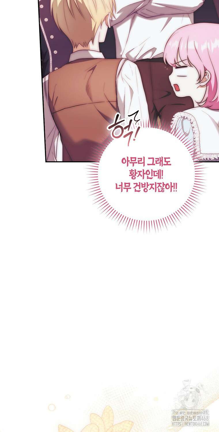 아기 마왕님은 용사 아빠들이 너무 귀찮아 22화 59