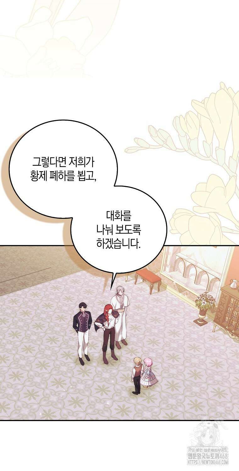 아기 마왕님은 용사 아빠들이 너무 귀찮아 22화 64