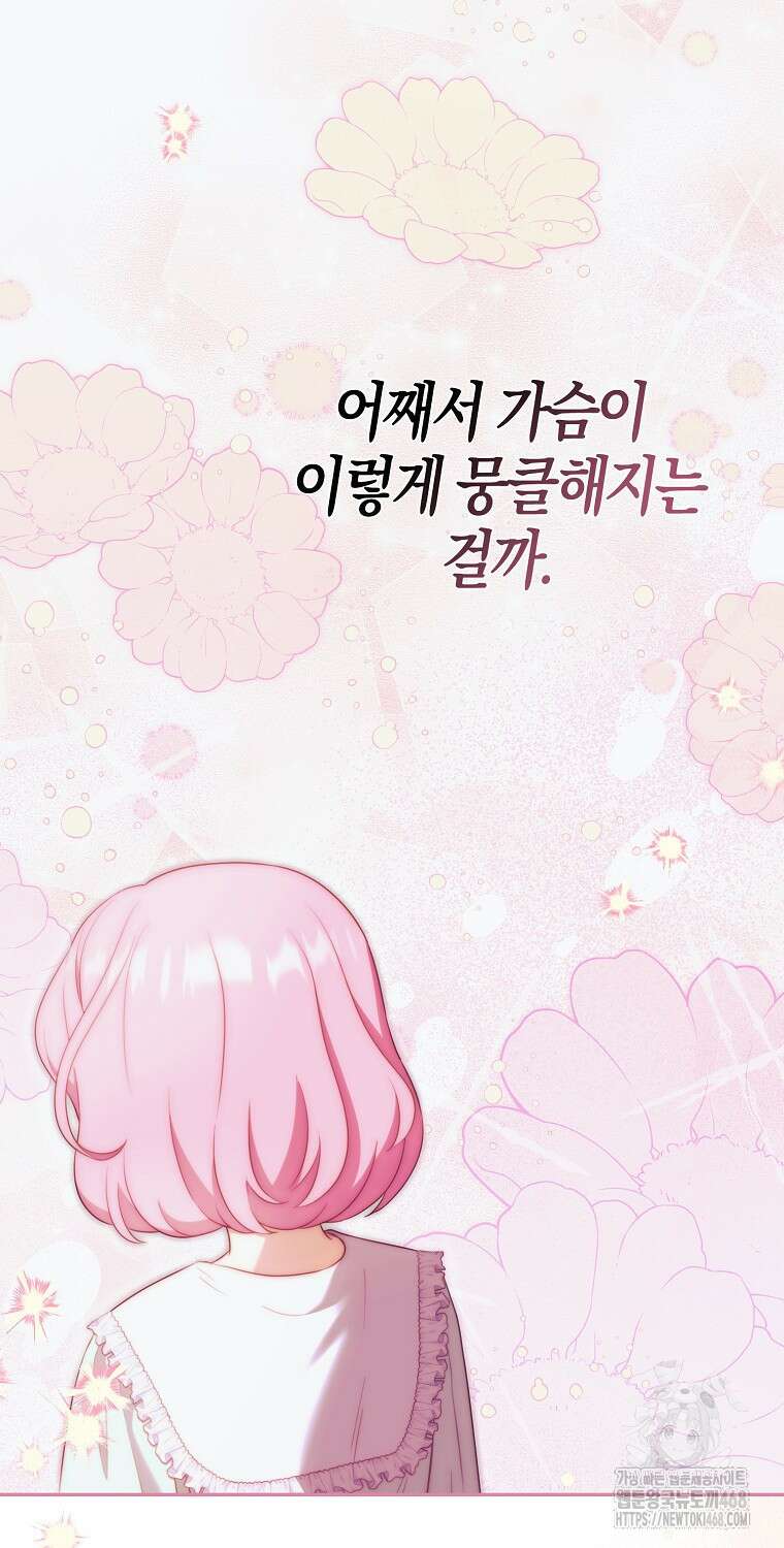 아기 마왕님은 용사 아빠들이 너무 귀찮아 22화 67