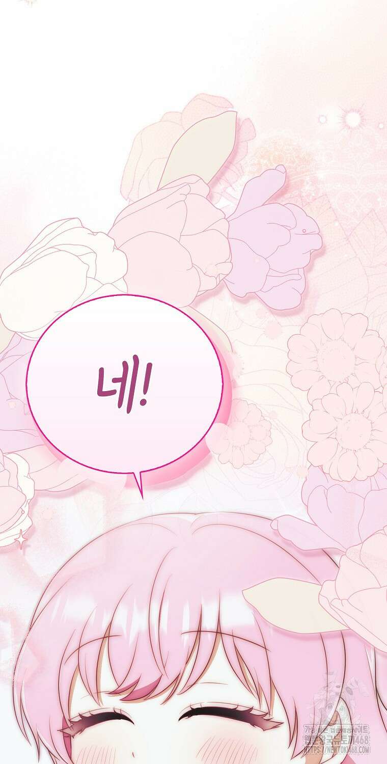 아기 마왕님은 용사 아빠들이 너무 귀찮아 22화 68