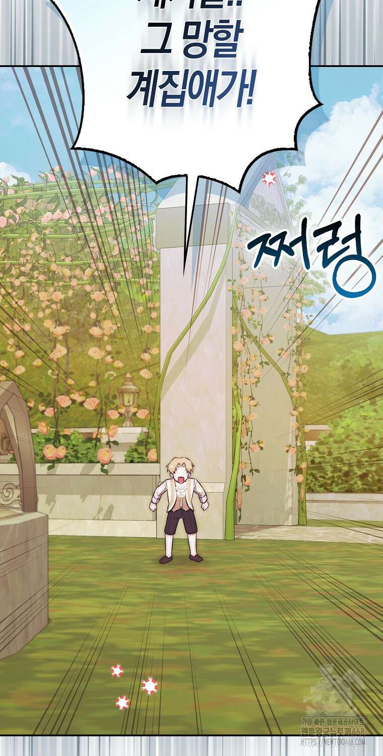 아기 마왕님은 용사 아빠들이 너무 귀찮아 22화 71