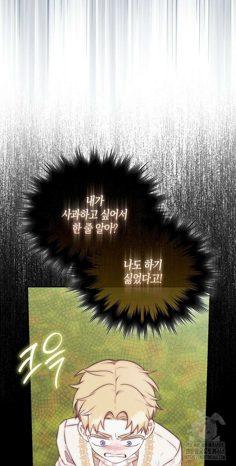 아기 마왕님은 용사 아빠들이 너무 귀찮아 22화 72