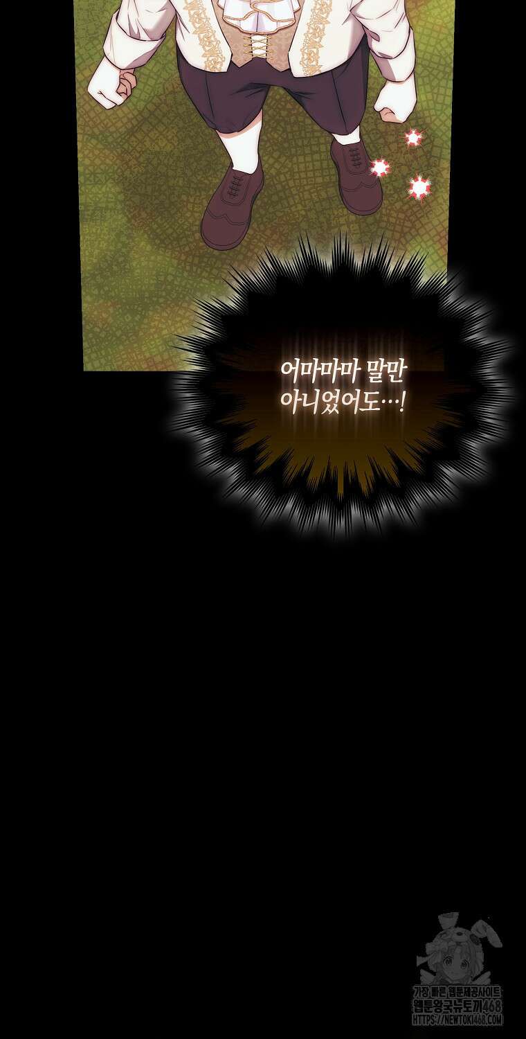 아기 마왕님은 용사 아빠들이 너무 귀찮아 22화 73