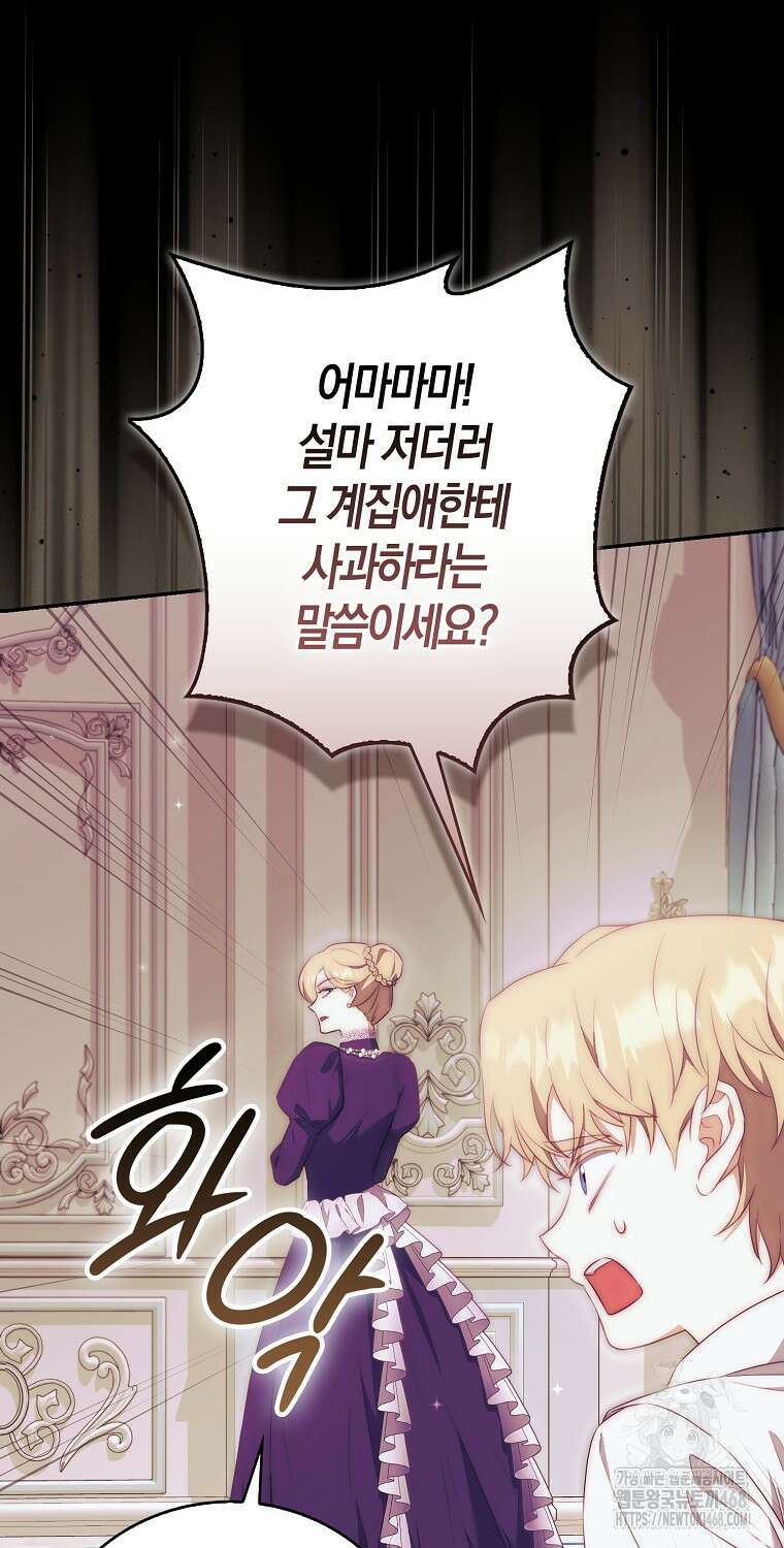 아기 마왕님은 용사 아빠들이 너무 귀찮아 22화 74