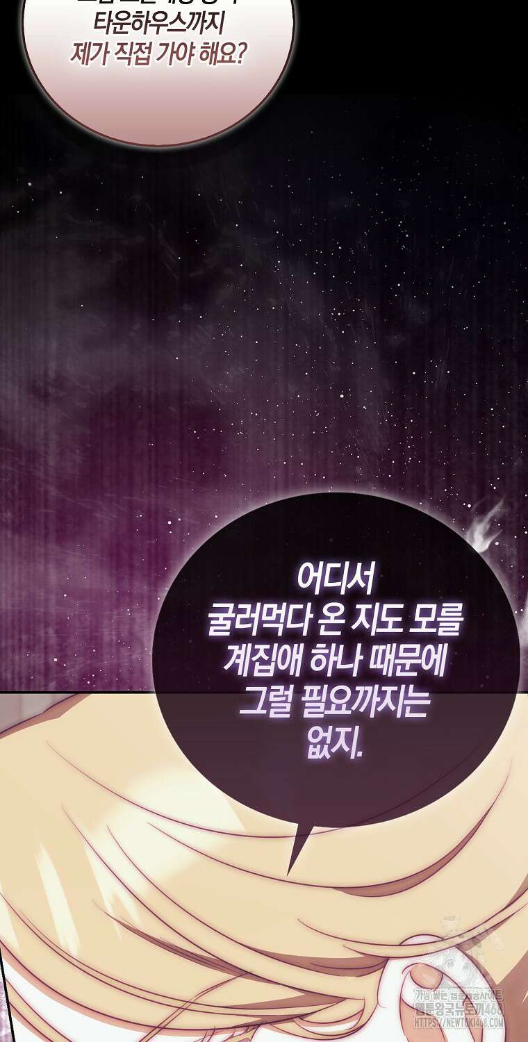아기 마왕님은 용사 아빠들이 너무 귀찮아 22화 76