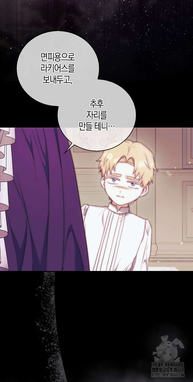 아기 마왕님은 용사 아빠들이 너무 귀찮아 22화 78