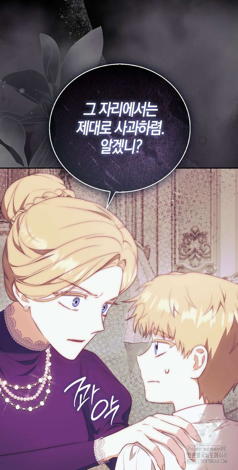 아기 마왕님은 용사 아빠들이 너무 귀찮아 22화 79