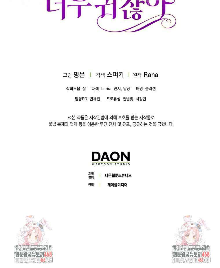 아기 마왕님은 용사 아빠들이 너무 귀찮아 22화 87
