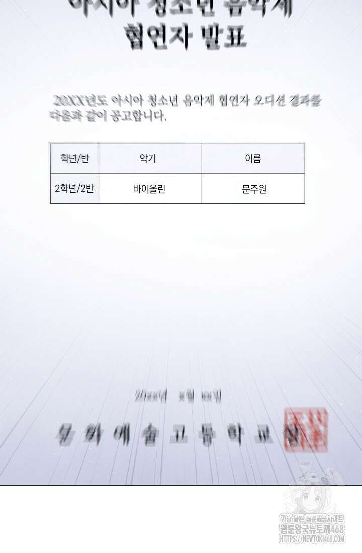 예술고 음악천재는 환생한 파가니니 46화 6