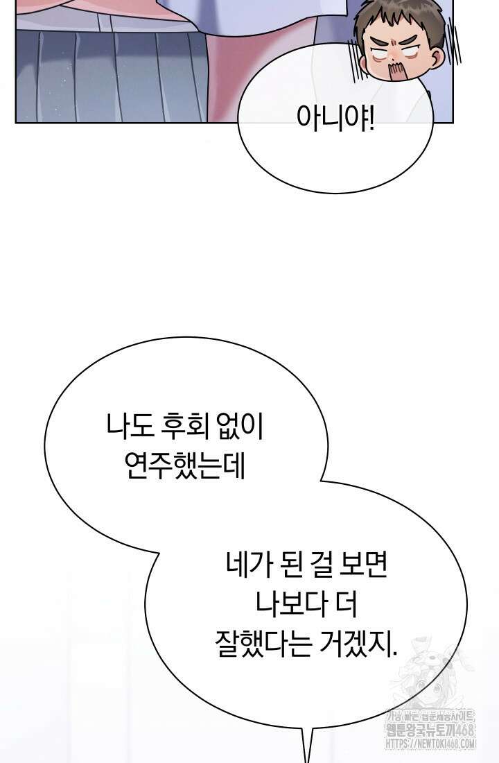 예술고 음악천재는 환생한 파가니니 46화 13