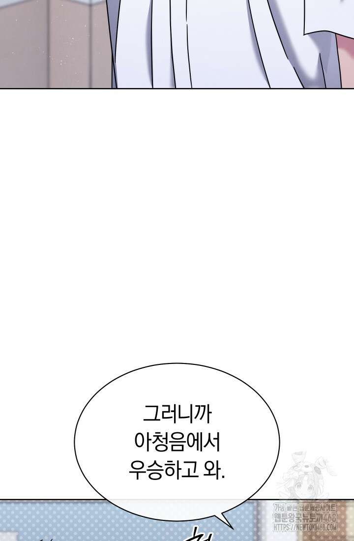 예술고 음악천재는 환생한 파가니니 46화 15