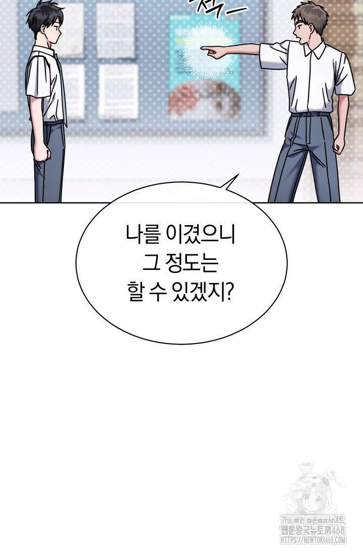 예술고 음악천재는 환생한 파가니니 46화 16