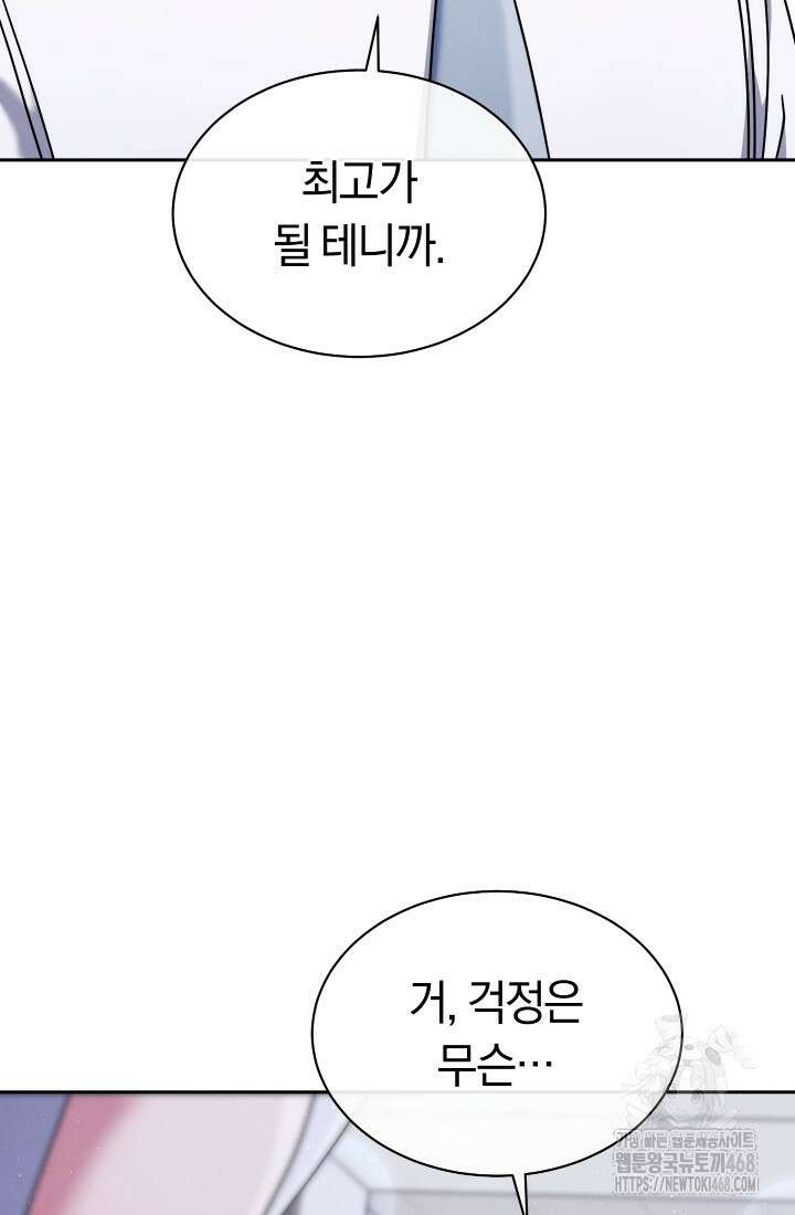 예술고 음악천재는 환생한 파가니니 46화 18
