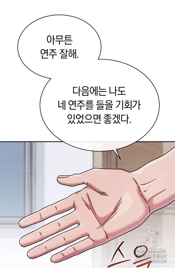 예술고 음악천재는 환생한 파가니니 46화 20