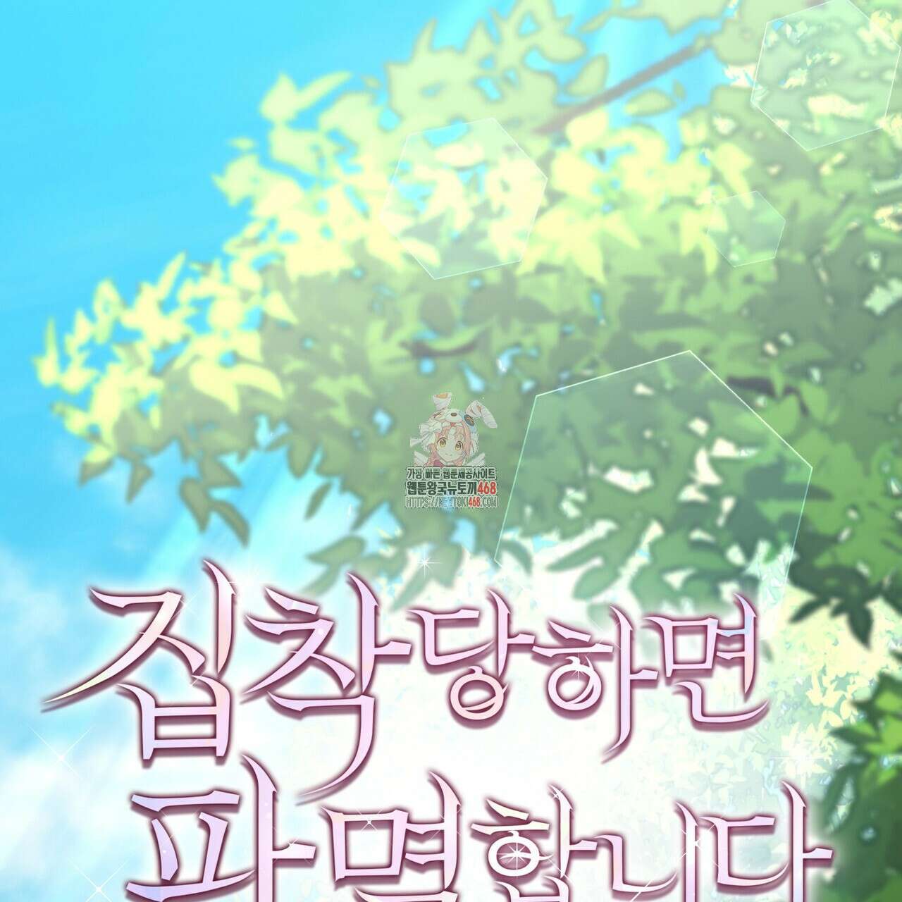 집착당하면 파멸합니다 24화 1