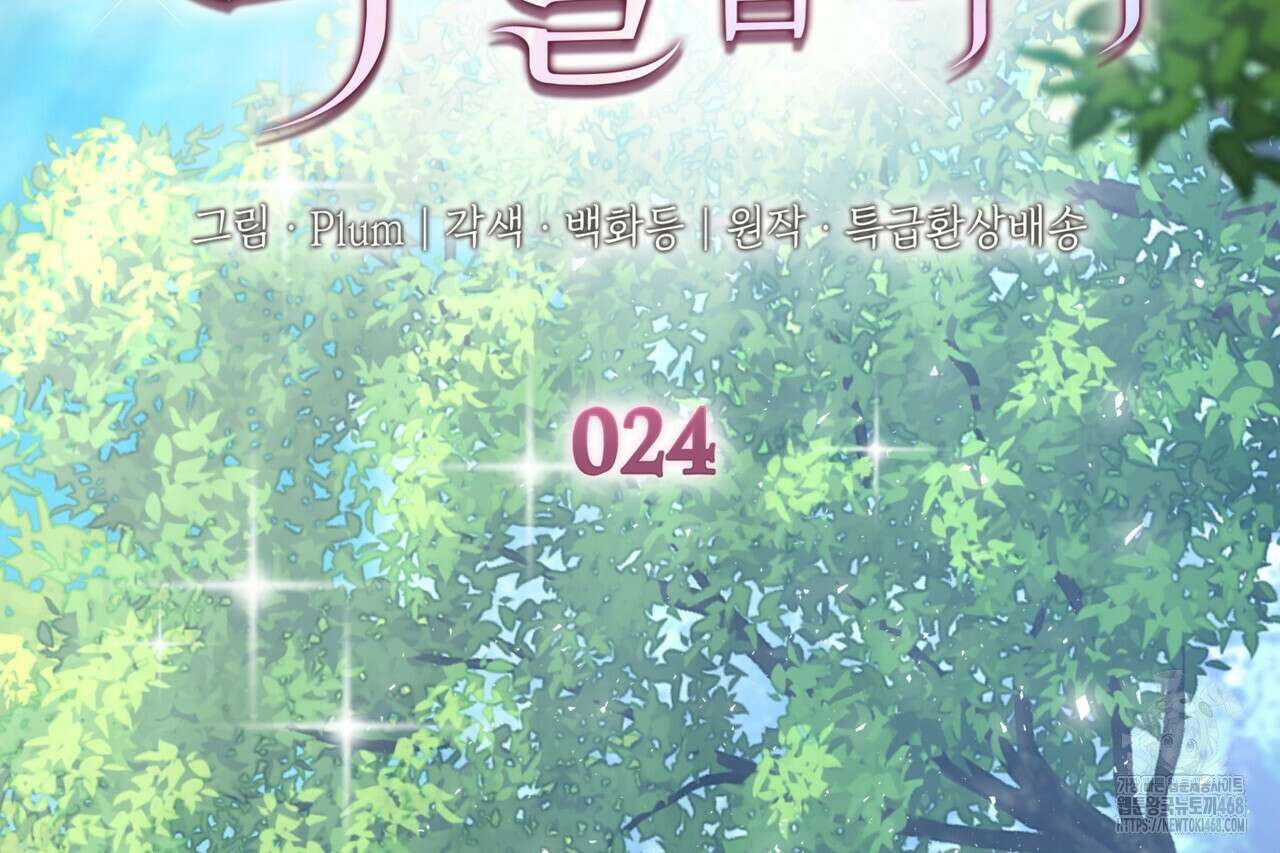 집착당하면 파멸합니다 24화 2