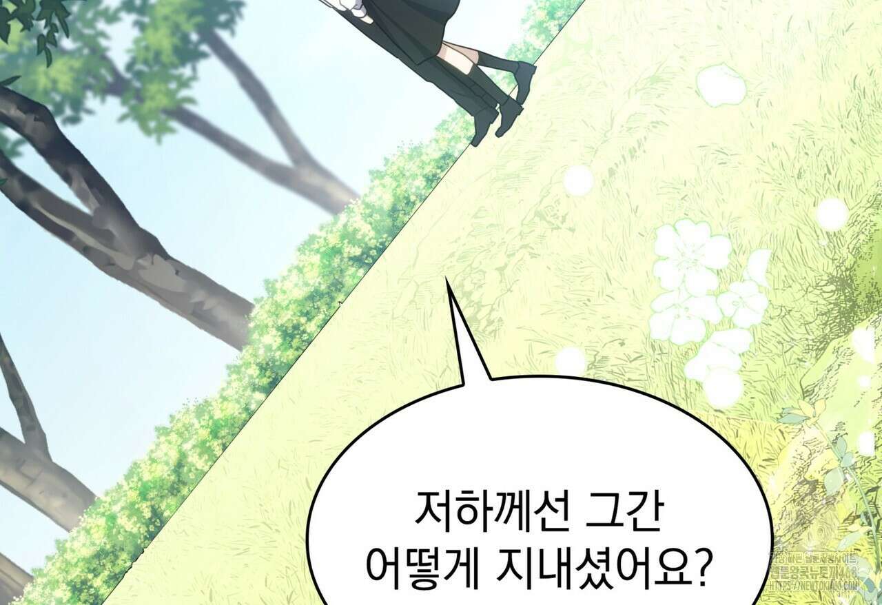 집착당하면 파멸합니다 24화 4