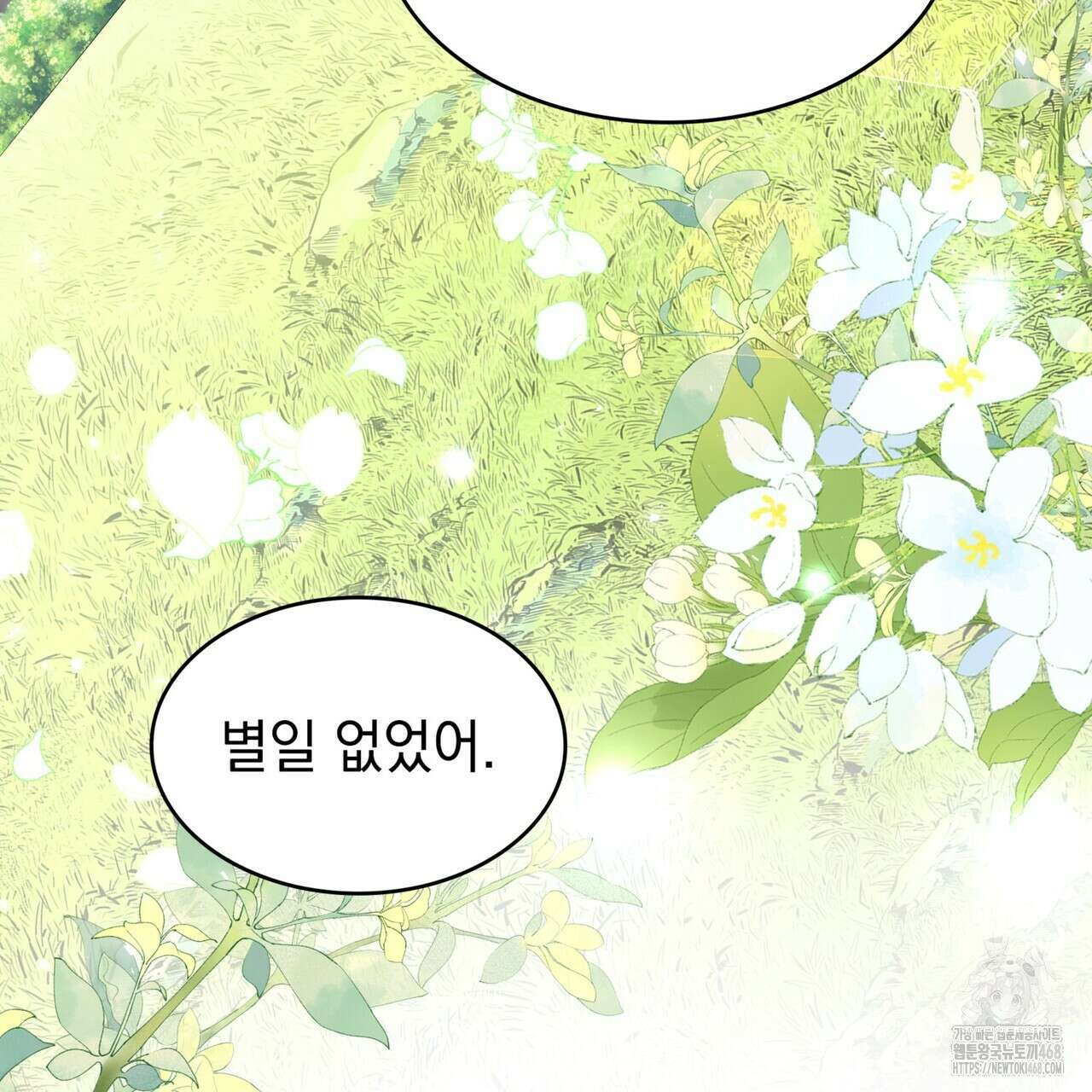 집착당하면 파멸합니다 24화 5
