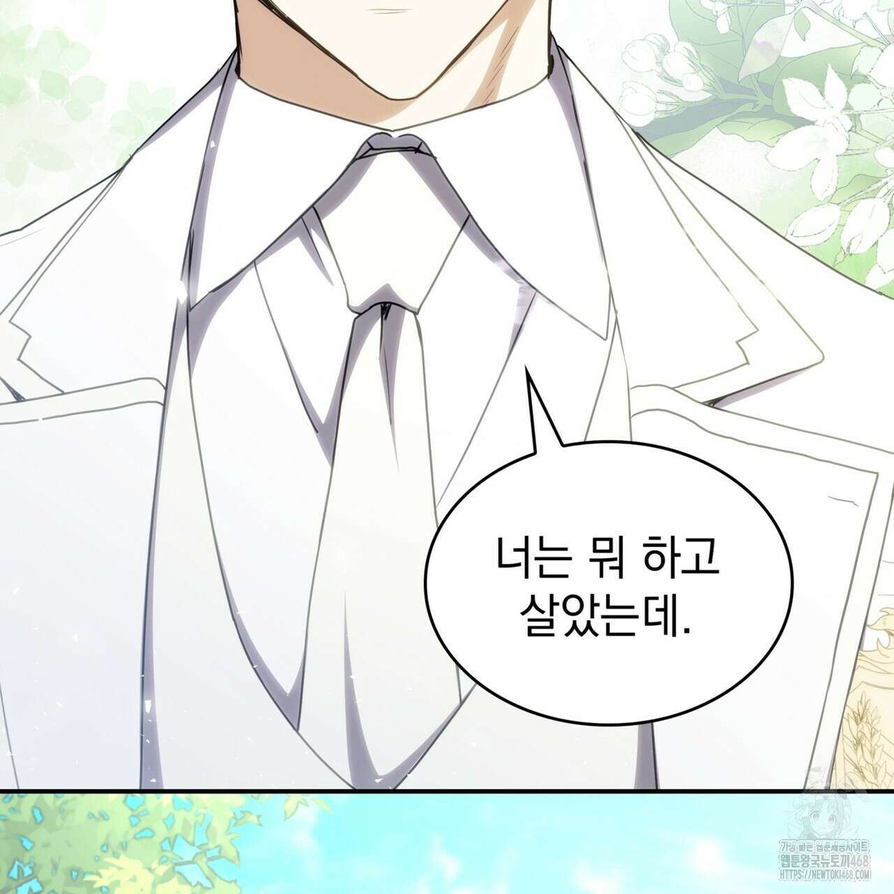 집착당하면 파멸합니다 24화 9