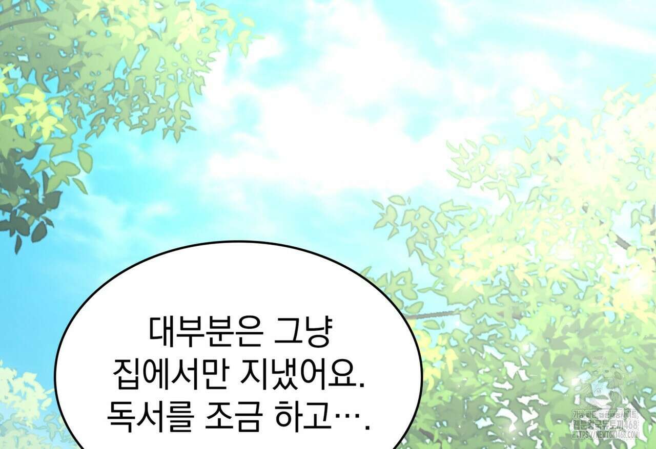 집착당하면 파멸합니다 24화 10