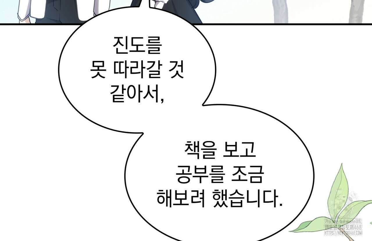 집착당하면 파멸합니다 24화 12