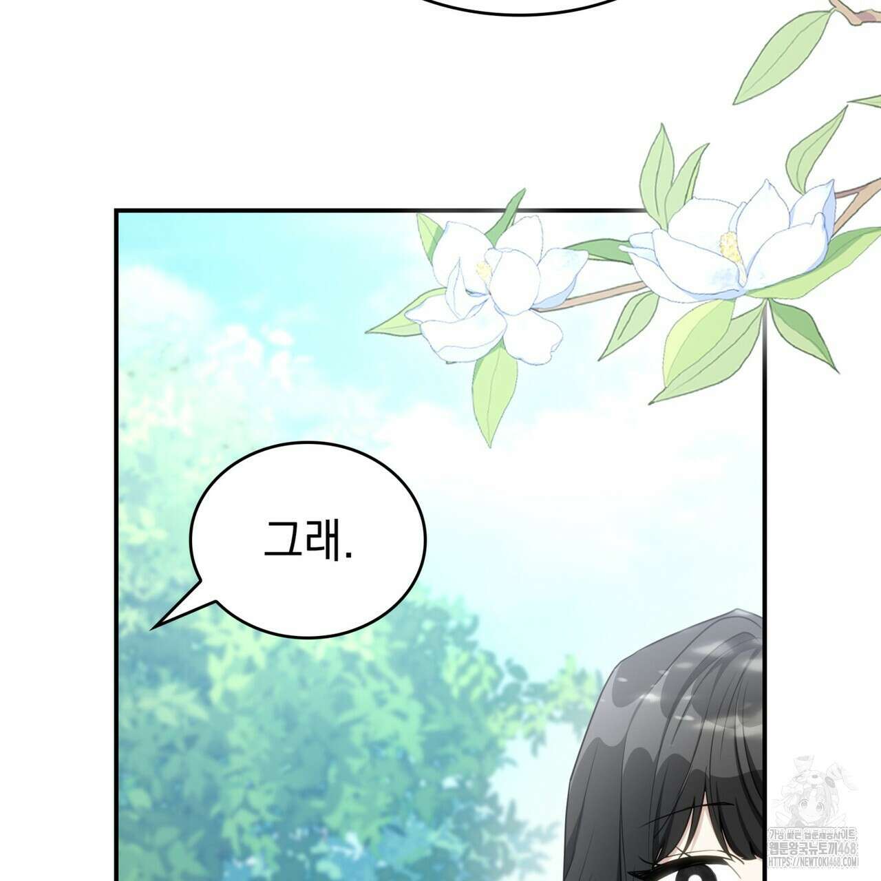 집착당하면 파멸합니다 24화 13