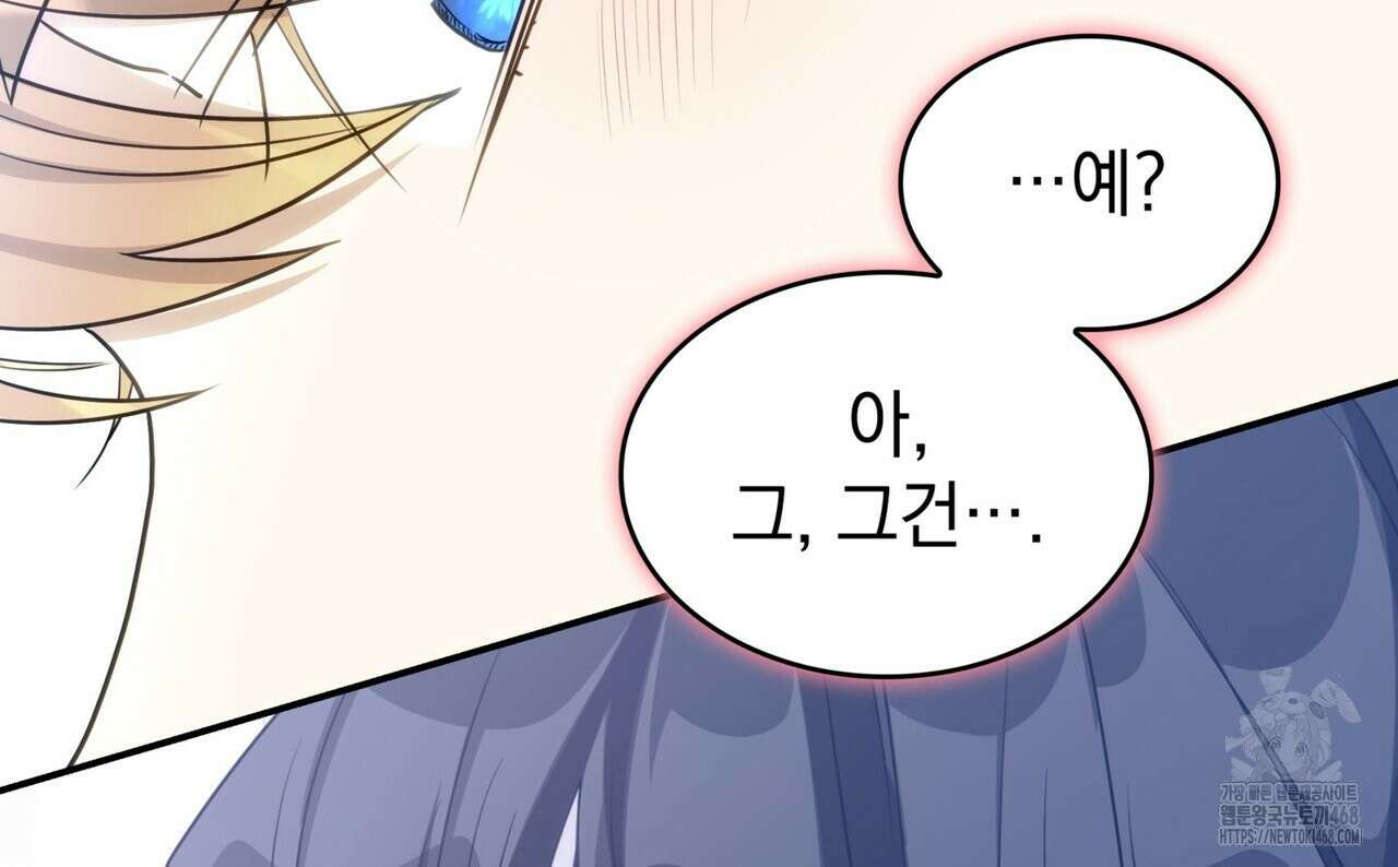집착당하면 파멸합니다 24화 22