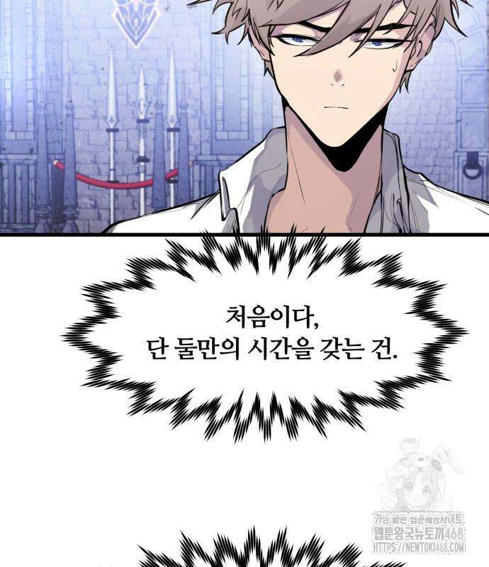 회귀한 용병은 다 계획이 있다 30화 6