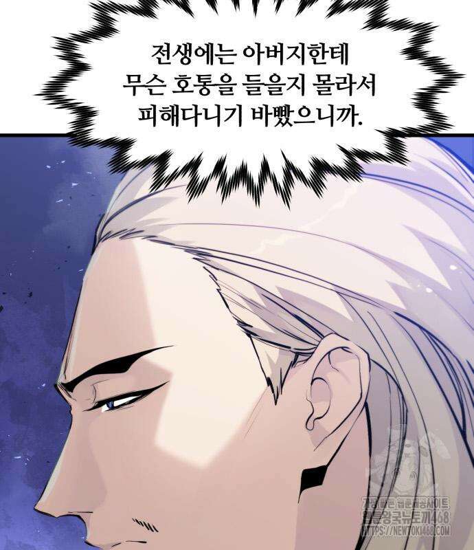회귀한 용병은 다 계획이 있다 30화 7