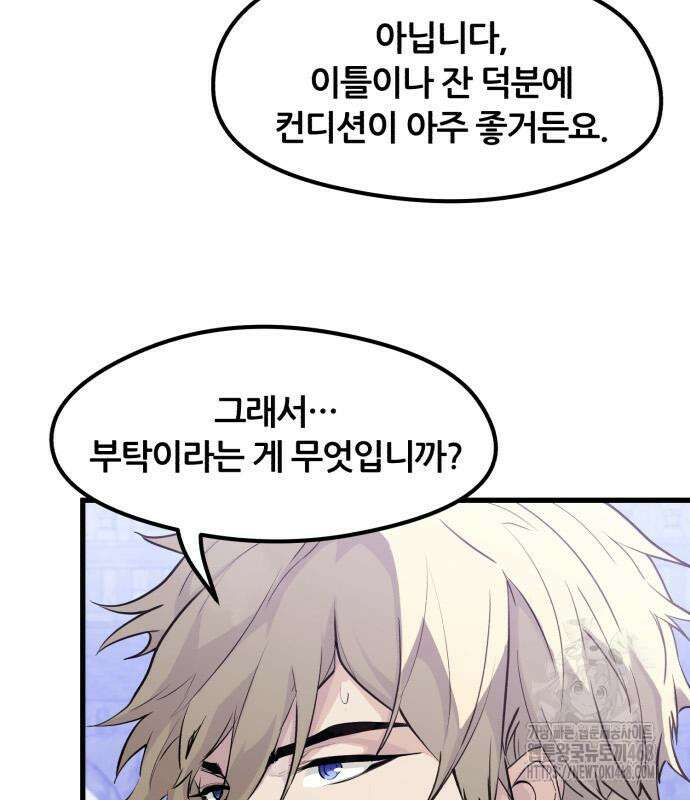 회귀한 용병은 다 계획이 있다 30화 10