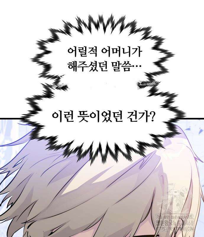 회귀한 용병은 다 계획이 있다 30화 15