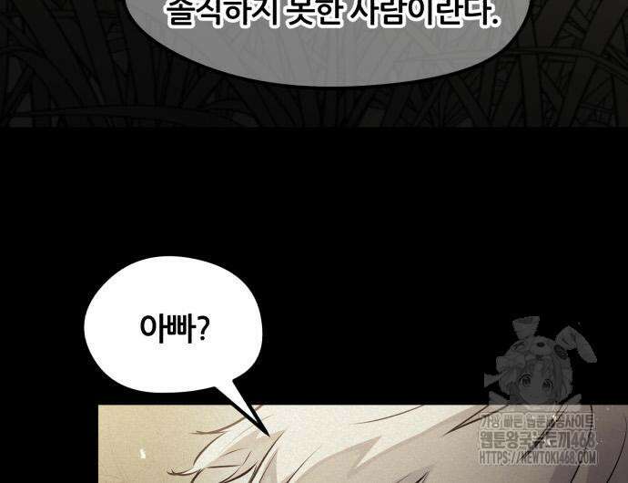 회귀한 용병은 다 계획이 있다 30화 19