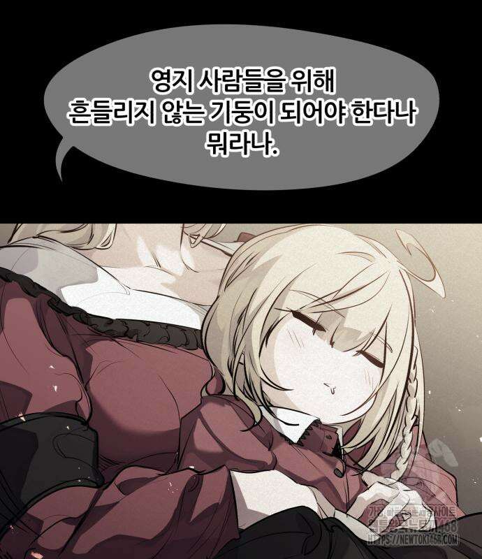회귀한 용병은 다 계획이 있다 30화 21