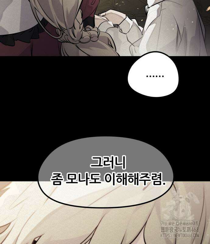 회귀한 용병은 다 계획이 있다 30화 23