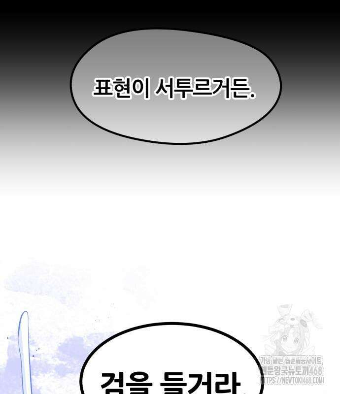 회귀한 용병은 다 계획이 있다 30화 25