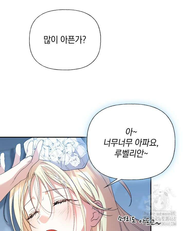 원작은 아무나 비트나 27화 15